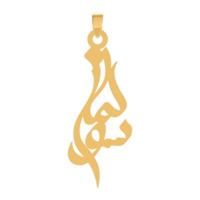 آویز گردنبند طلا ۱۸ عیار اسم سولماز