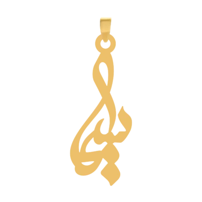 آویز گردنبند طلا ۱۸ عیار اسم سیما