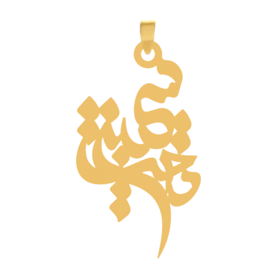 آویز گردنبند طلا ۱۸ عیار اسم سیمین دخت
