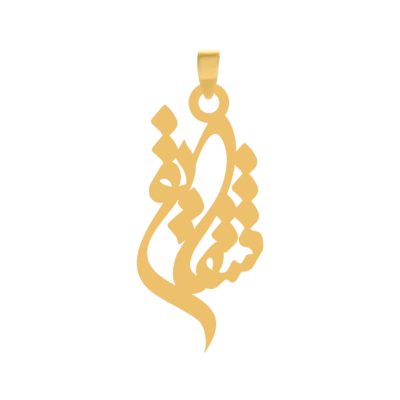 آویز گردنبند طلا ۱۸ عیار اسم شقایق