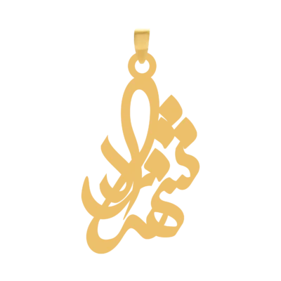 آویز گردنبند طلا ۱۸ عیار اسم شهرزاد