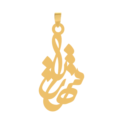 آویز گردنبند طلا ۱۸ عیار اسم شهریار