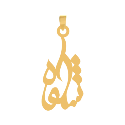 آویز گردنبند طلا ۱۸ عیار اسم شکوه
