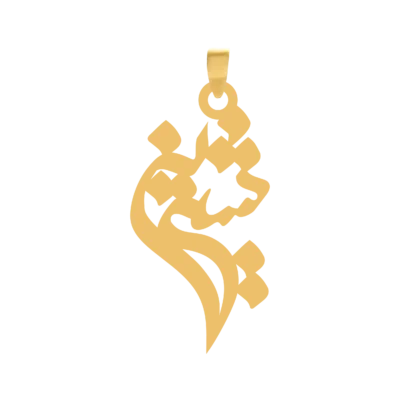 آویز گردنبند طلا ۱۸ عیار اسم شیرین
