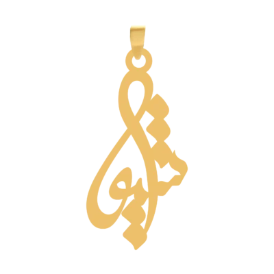 آویز گردنبند طلا ۱۸ عیار اسم شیوا