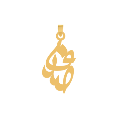 آویز گردنبند طلا ۱۸ عیار اسم صدف