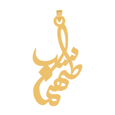 آویز گردنبند طلا ۱۸ عیار اسم طهماسب