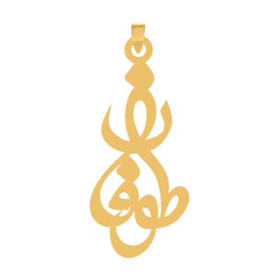 آویز گردنبند طلا ۱۸ عیار اسم طوفان