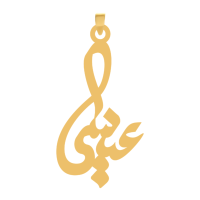 آویز گردنبند طلا ۱۸ عیار اسم عیسی
