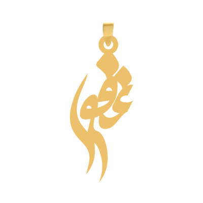 آویز گردنبند طلا ۱۸ عیار اسم غفور