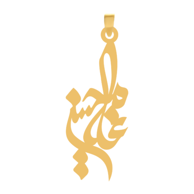 آویز گردنبند طلا ۱۸ عیار اسم غلامحسین
