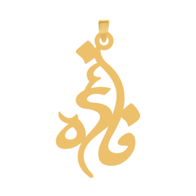 آویز گردنبند طلا ۱۸ عیار اسم فائزه