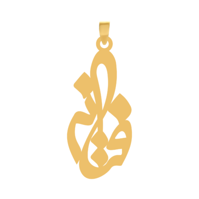 آویز گردنبند طلا ۱۸ عیار اسم فتانه