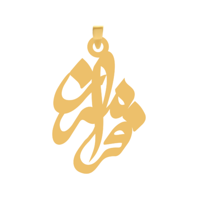 آویز گردنبند طلا ۱۸ عیار اسم فرامرز