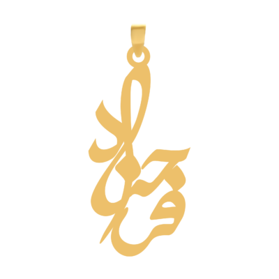 آویز گردنبند طلا ۱۸ عیار اسم فرحزاد