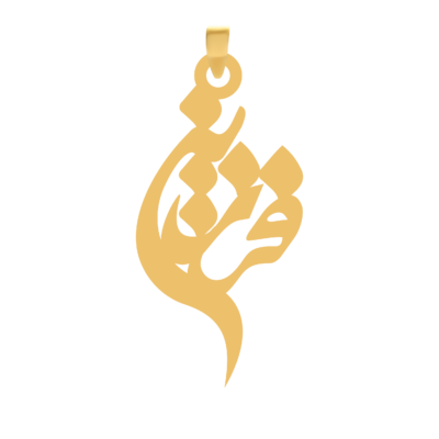 آویز گردنبند طلا ۱۸ عیار اسم فرزین
