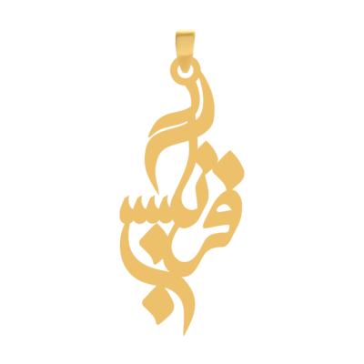 آویز گردنبند طلا ۱۸ عیار اسم فرنگیس