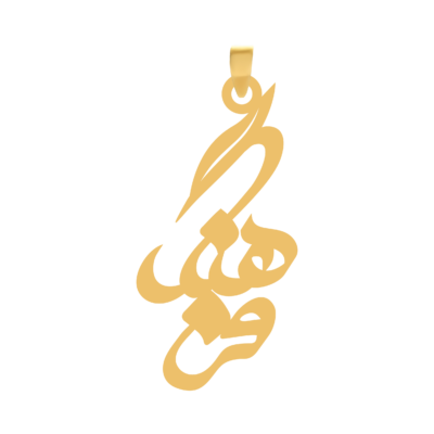 آویز گردنبند طلا ۱۸ عیار اسم فرهنگ