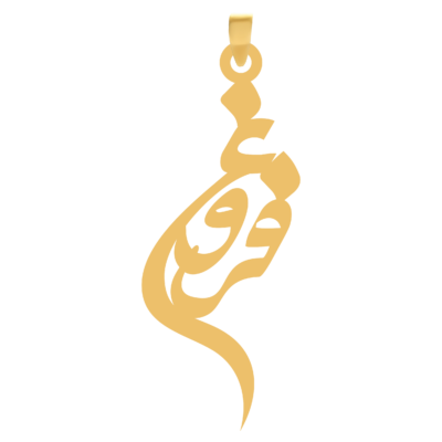 آویز گردنبند طلا ۱۸ عیار اسم فروغ