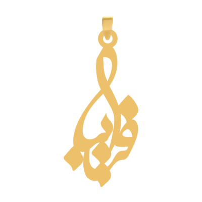 آویز گردنبند طلا ۱۸ عیار اسم فریبا