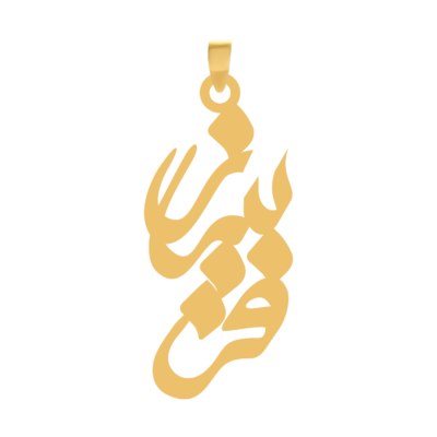 آویز گردنبند طلا ۱۸ عیار اسم فریبرز