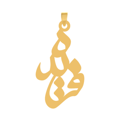 آویز گردنبند طلا ۱۸ عیار اسم فریده