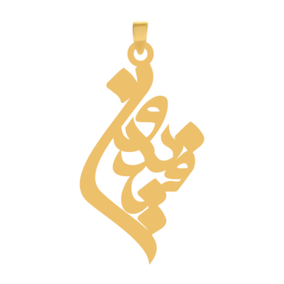 آویز گردنبند طلا ۱۸ عیار اسم فریدون