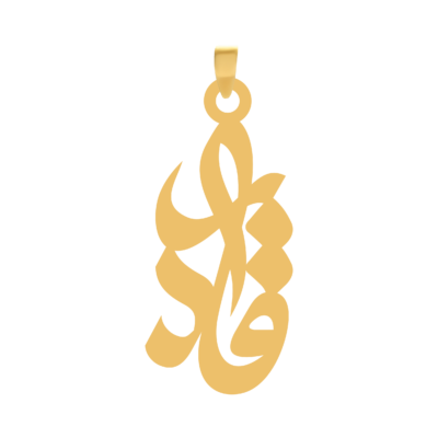 آویز گردنبند طلا ۱۸ عیار اسم قادر