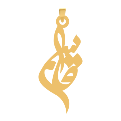 آویز گردنبند طلا ۱۸ عیار اسم قاسم
