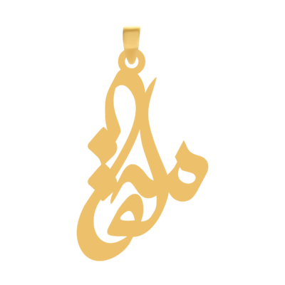 آویز گردنبند طلا ۱۸ عیار اسم محلقا
