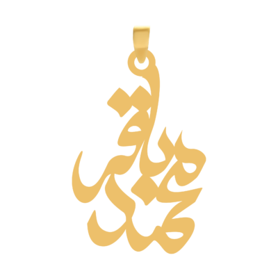آویز گردنبند طلا ۱۸ عیار اسم محمد باقر