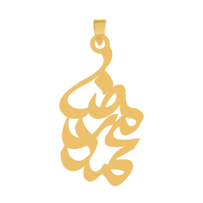آویز گردنبند طلا ۱۸ عیار اسم محمدرضا