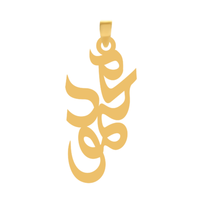 آویز گردنبند طلا ۱۸ عیار اسم محمود