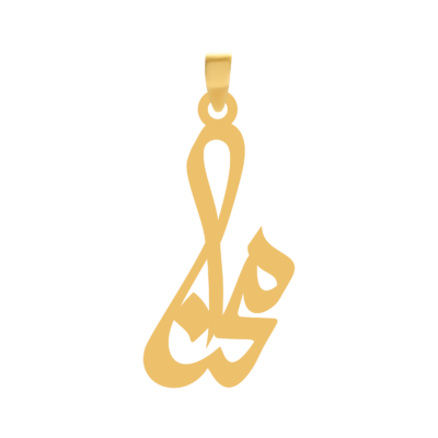 آویز گردنبند طلا ۱۸ عیار اسم محنا