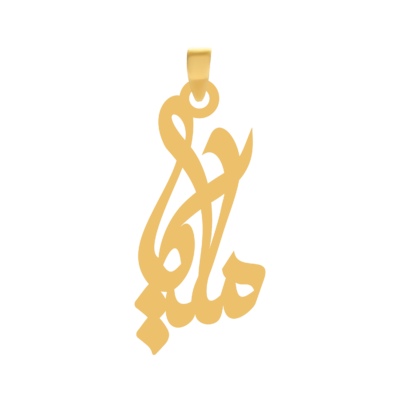 آویز گردنبند طلا ۱۸ عیار اسم ملیکا