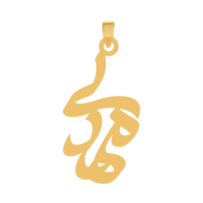 آویز گردنبند طلا ۱۸ عیار اسم مهدی