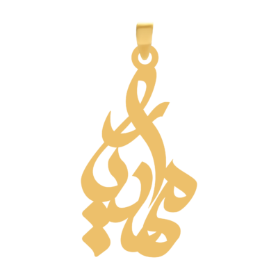 آویز گردنبند طلا ۱۸ عیار اسم مهدیار