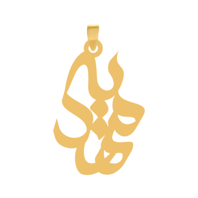 آویز گردنبند طلا ۱۸ عیار اسم مهدیه