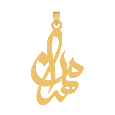 آویز گردنبند طلا ۱۸ عیار اسم مهران
