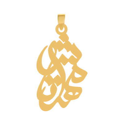آویز گردنبند طلا ۱۸ عیار اسم مهرتاش