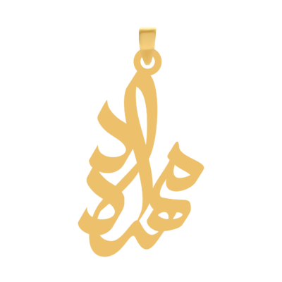 آویز گردنبند طلا ۱۸ عیار اسم مهرداد