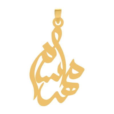 آویز گردنبند طلا ۱۸ عیار اسم مهرسام