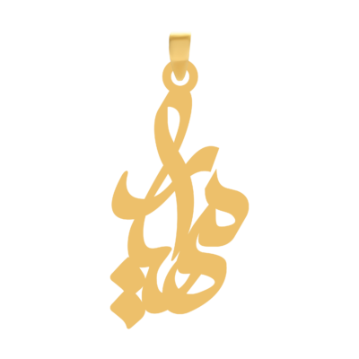 آویز گردنبند طلا ۱۸ عیار اسم مهیار