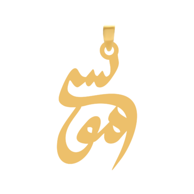 آویز گردنبند طلا ۱۸ عیار اسم موسی