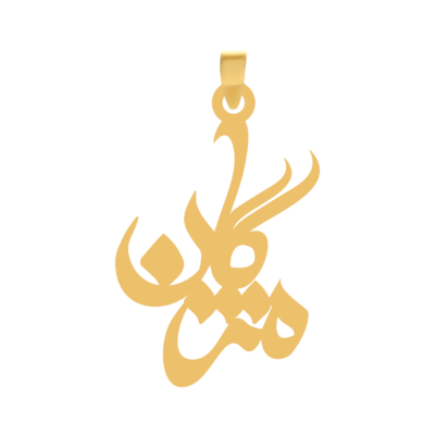 آویز گردنبند طلا ۱۸ عیار اسم مژگان