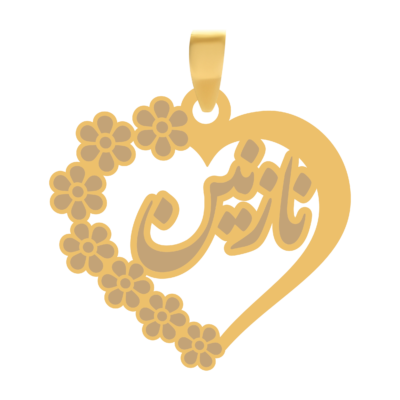 آویز پلاک قلب طلا اسم نازنین