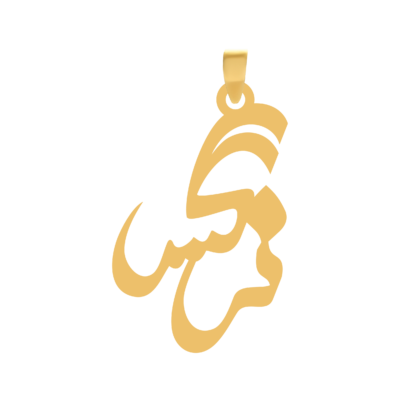 آویز گردنبند طلا ۱۸ عیار اسم نرگس