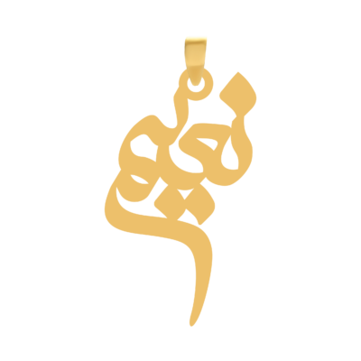 آویز گردنبند طلا ۱۸ عیار اسم نعیم