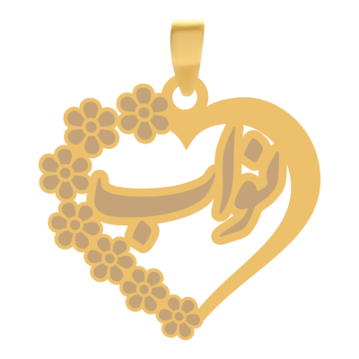 آویز پلاک قلب طلا اسم نواب