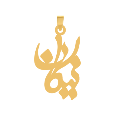 آویز گردنبند طلا ۱۸ عیار اسم نیکان